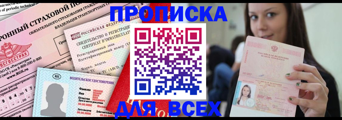 прописка 2025 в Долинске